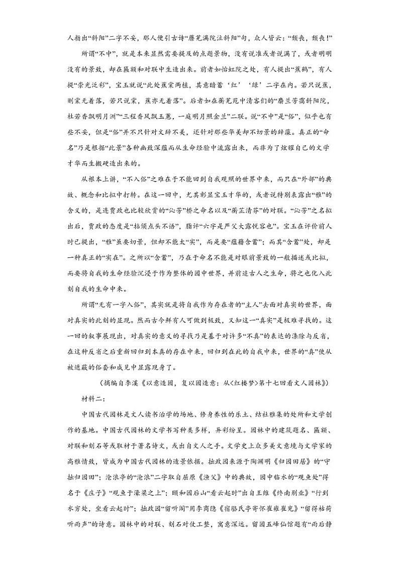 福建省福州第一中学2022-2023学年高三上学期第一次调研测试语文第2页