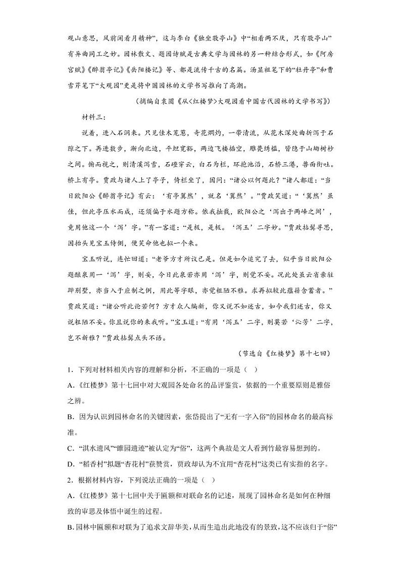福建省福州第一中学2022-2023学年高三上学期第一次调研测试语文第3页