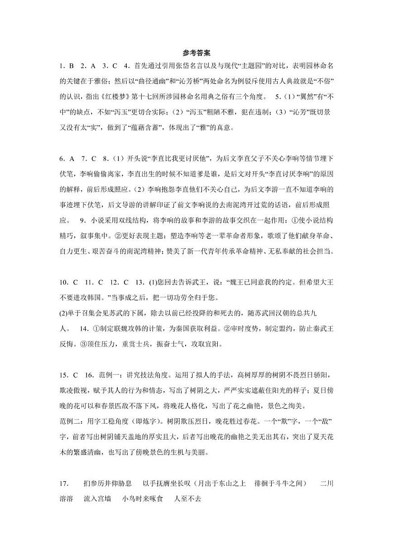 福建省福州第一中学2022-2023学年高三上学期第一次调研测试语文答案第1页
