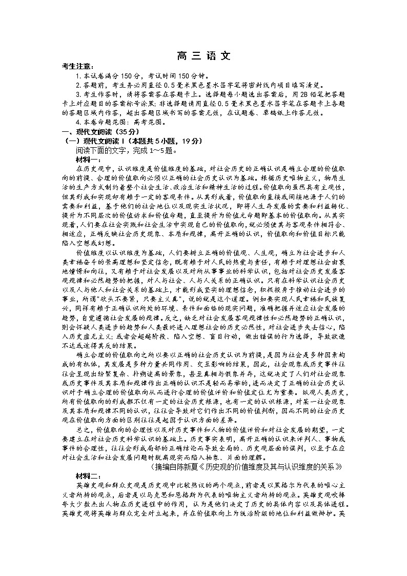 2023九师联盟（安徽山西）高三下学期3月月考试题（新教材老高考）语文含答案01