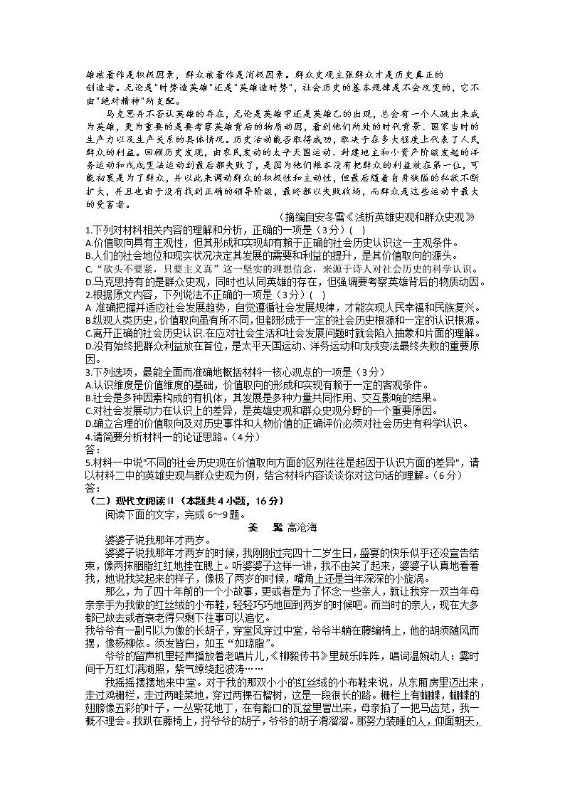 2023九师联盟（安徽山西）高三下学期3月月考试题（新教材老高考）语文含答案02