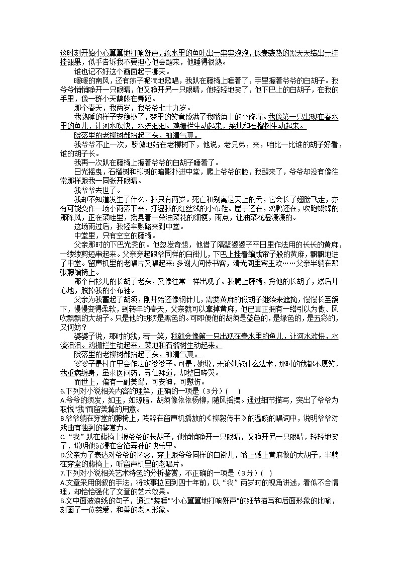 2023九师联盟（安徽山西）高三下学期3月月考试题（新教材老高考）语文含答案03
