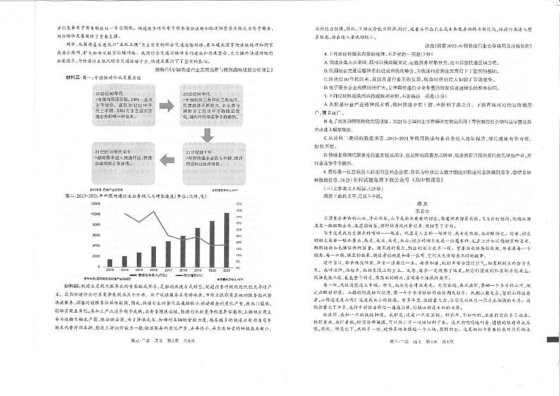 四川省泸州市高2020级第二次教学质量诊断性考试语文试题第2页