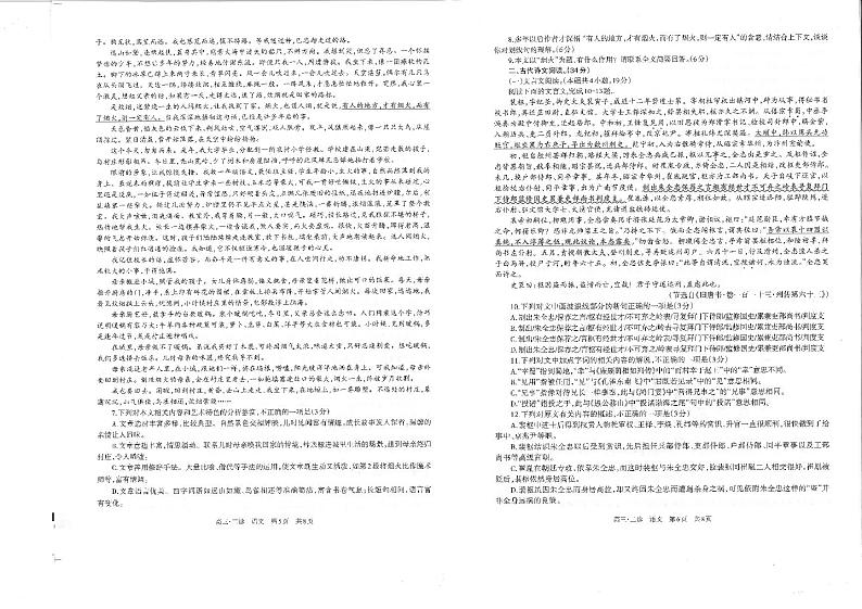 四川省泸州市高2020级第二次教学质量诊断性考试语文试题第3页