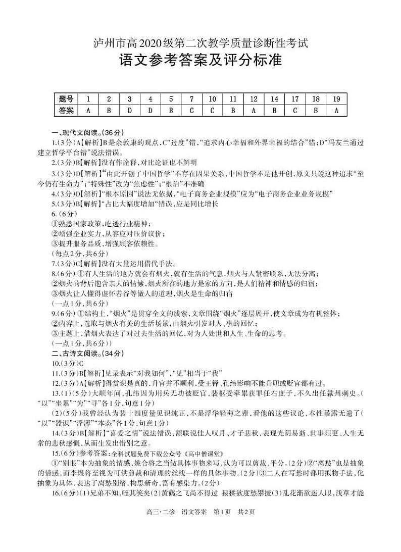 泸州市20级二诊语文二诊答案第1页