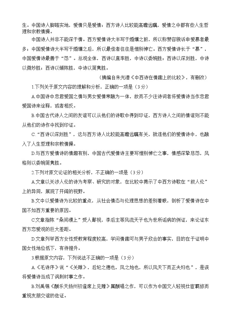 2023南昌高三下学期第一次模拟测试语文含答案第2页