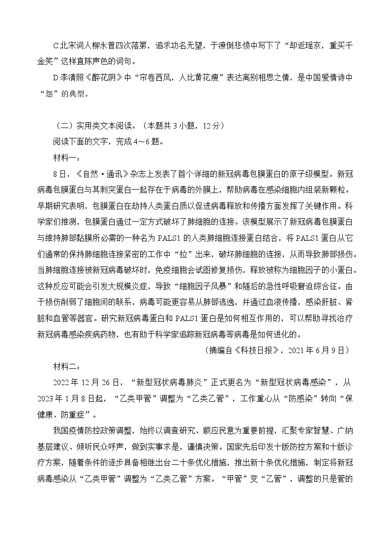 2023南昌高三下学期第一次模拟测试语文含答案第3页