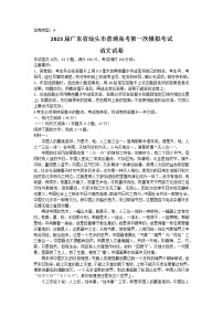 2023汕头高三下学期一模试题语文无答案