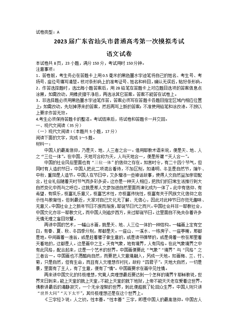 2023汕头高三下学期一模试题语文无答案01