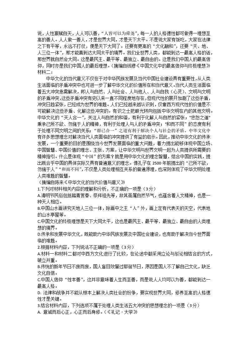 2023汕头高三下学期一模试题语文无答案02