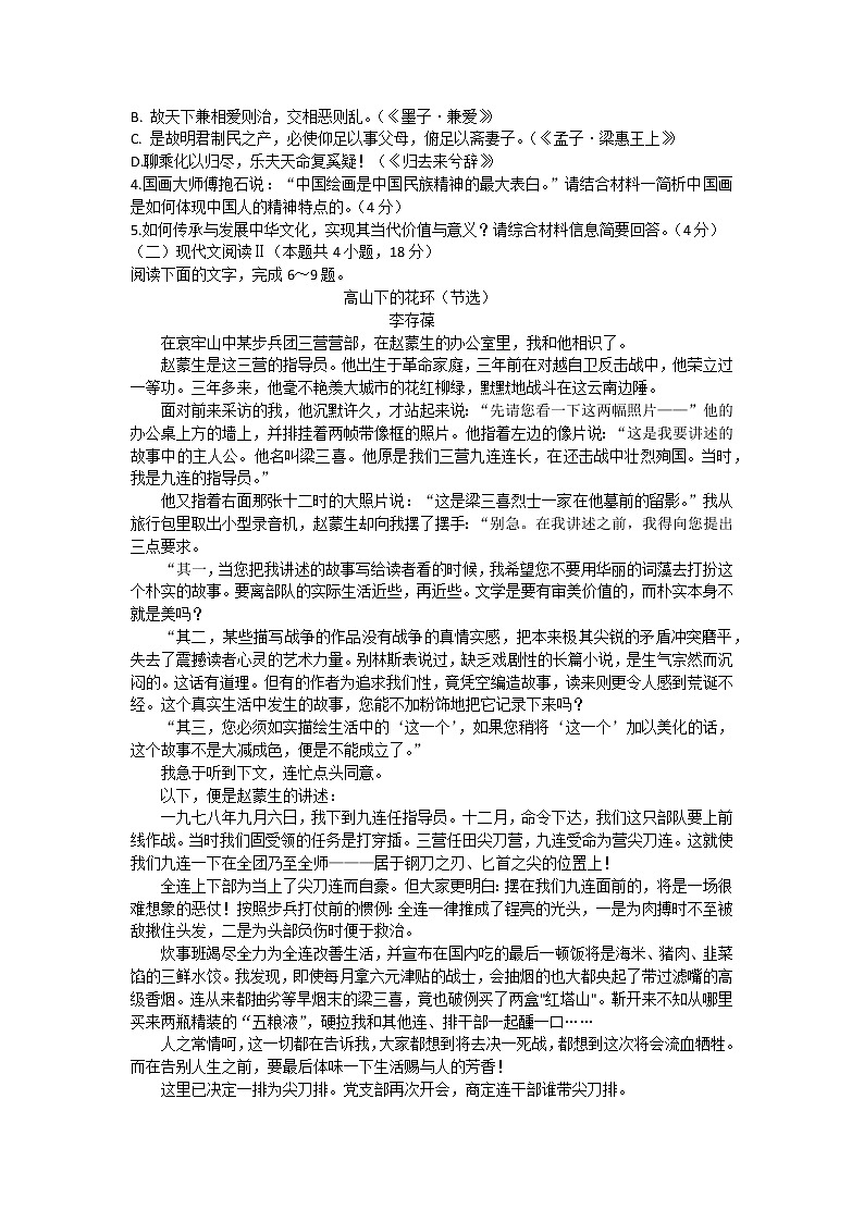 2023汕头高三下学期一模试题语文无答案03
