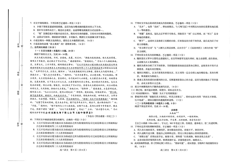 2023龙岩高三下学期3月教学质量检测试题语文图片版含解析03