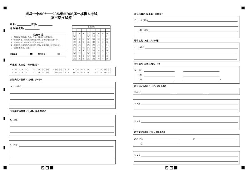 2023南昌十中高三下学期第一次模拟语文试题PDF版含答案01