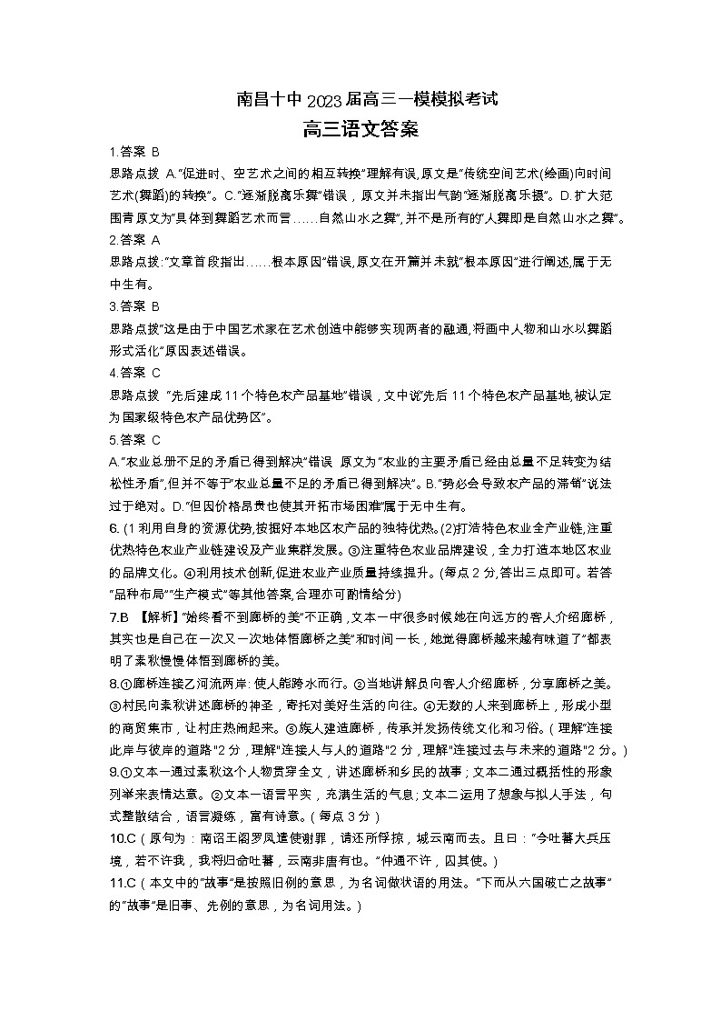 2023南昌十中高三下学期第一次模拟语文试题PDF版含答案01