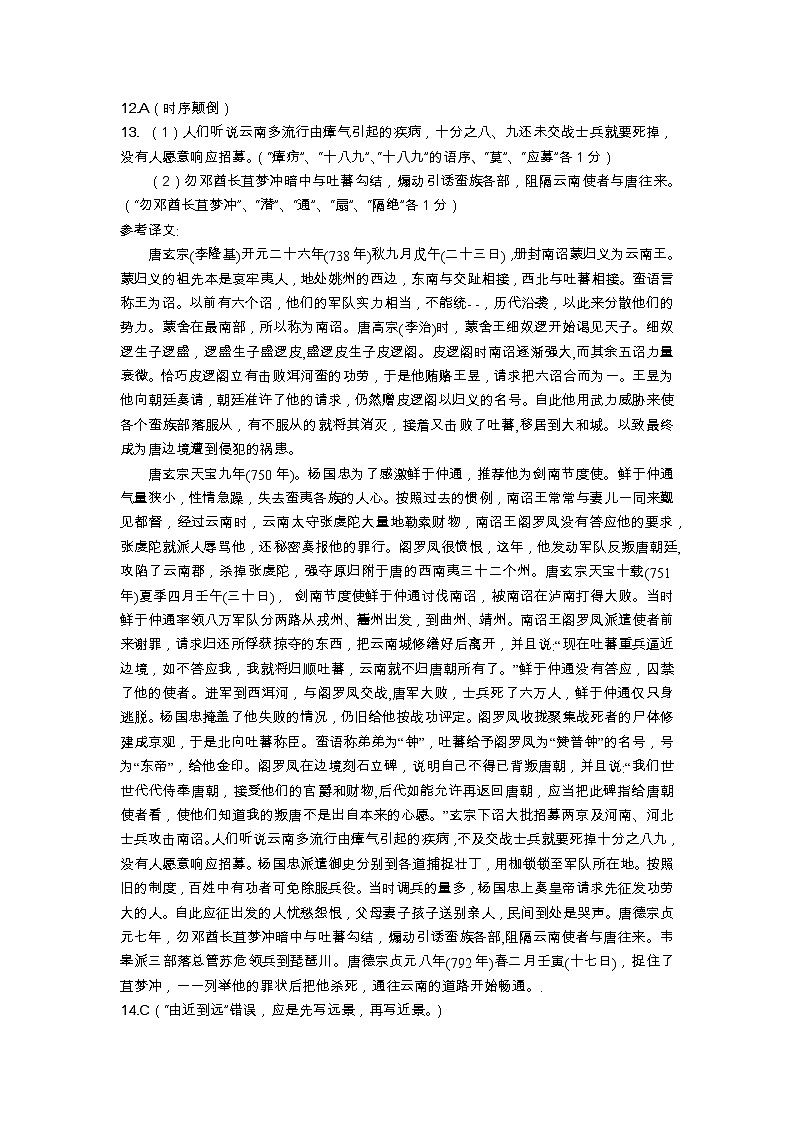 2023南昌十中高三下学期第一次模拟语文试题PDF版含答案02