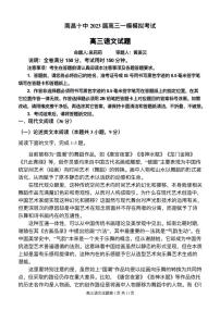 2023南昌十中高三下学期第一次模拟语文试题PDF版含答案