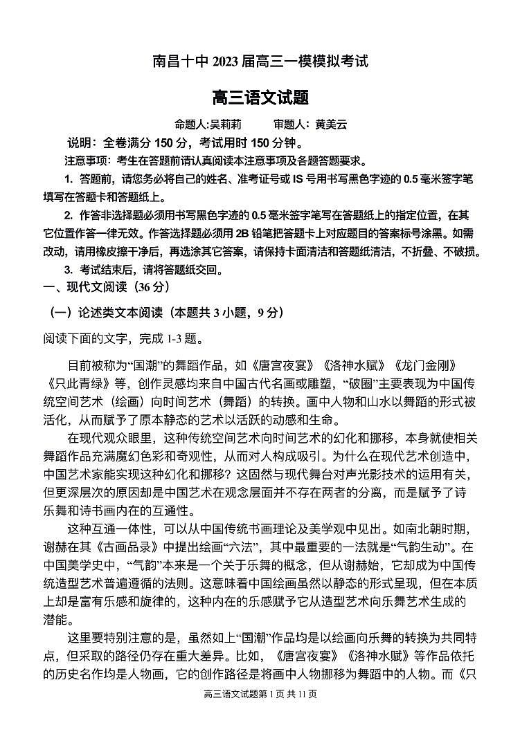 2023南昌十中高三下学期第一次模拟语文试题PDF版含答案01