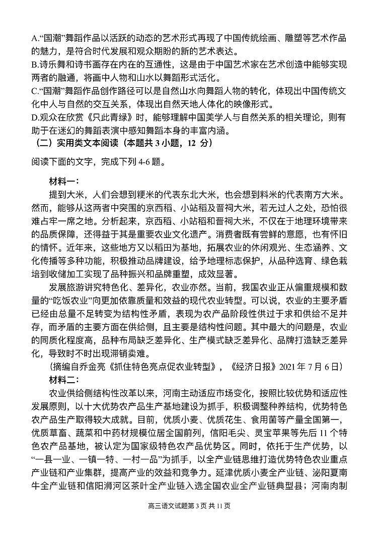 2023南昌十中高三下学期第一次模拟语文试题PDF版含答案03