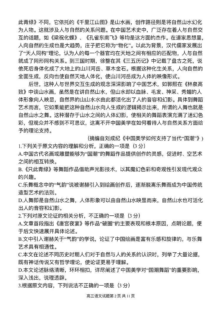 2023南昌十中高三下学期第一次模拟语文试题PDF版含答案（可编辑）02