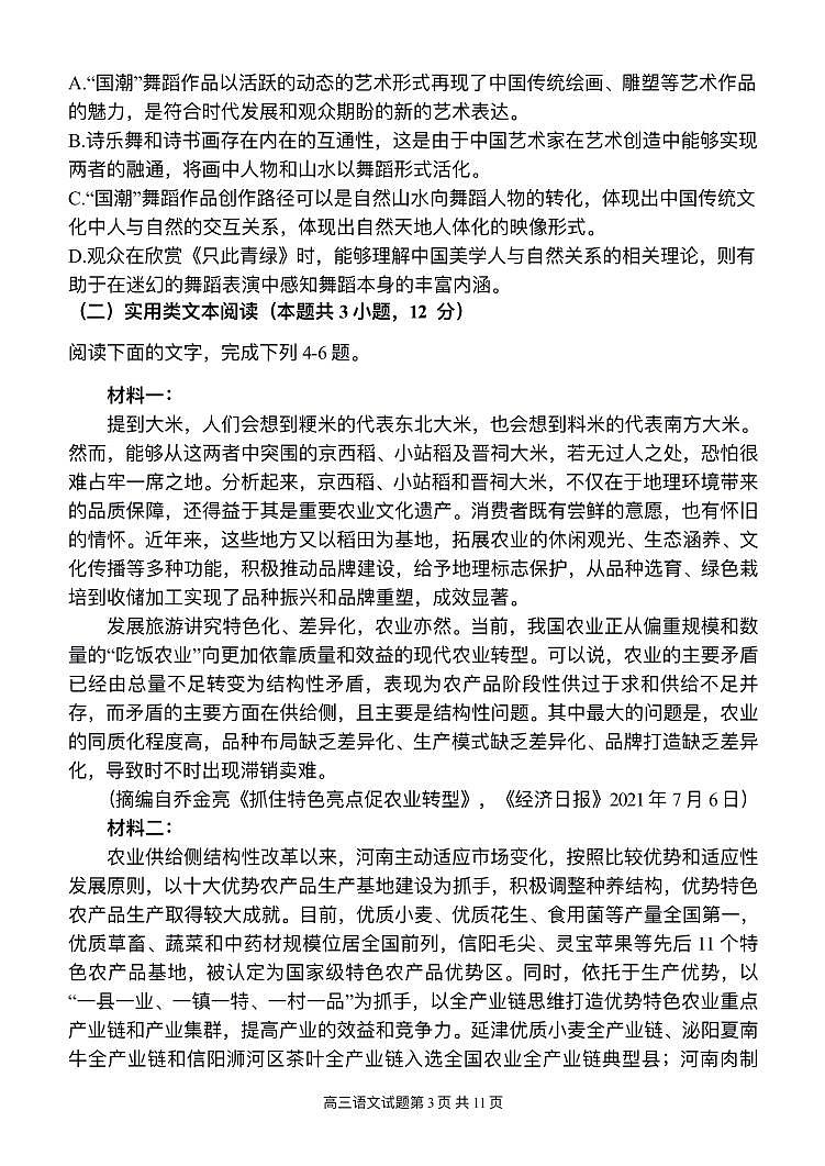 2023南昌十中高三下学期第一次模拟语文试题PDF版含答案（可编辑）03