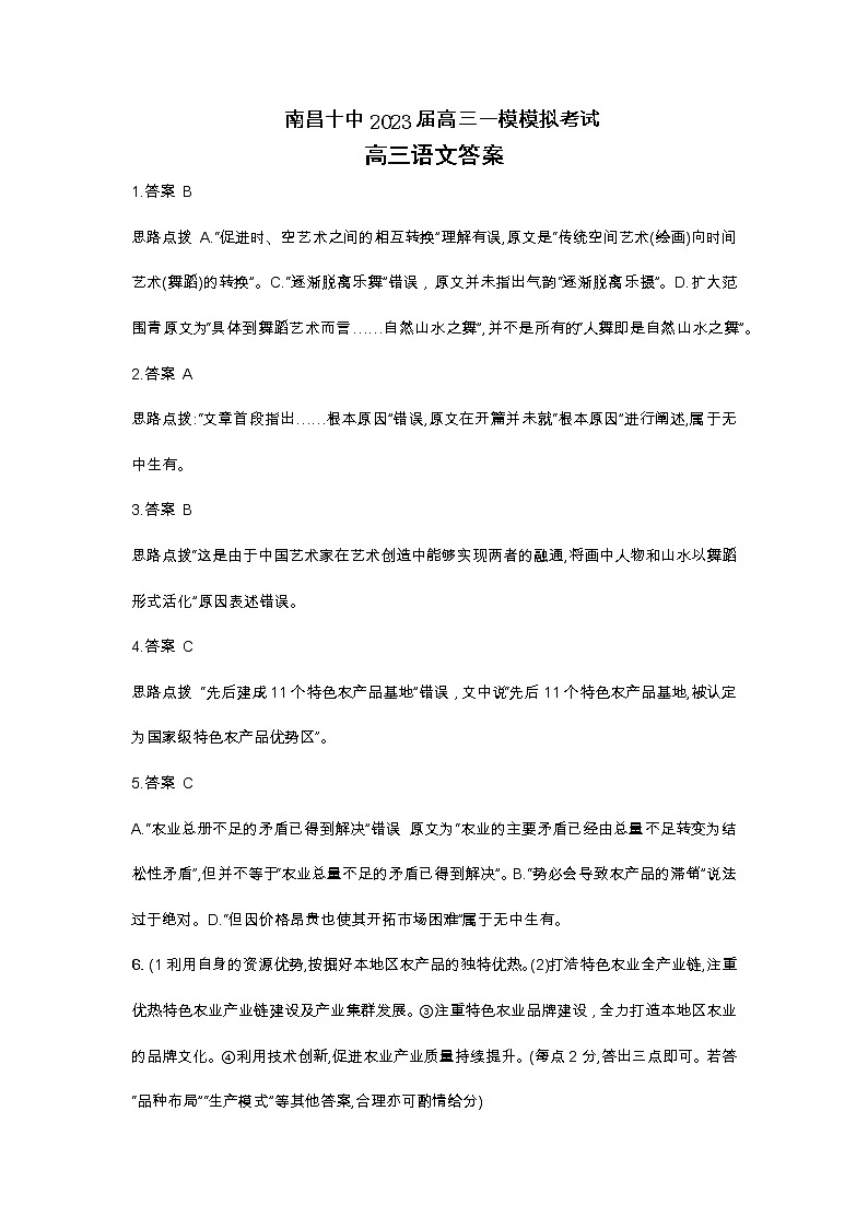 2023南昌十中高三下学期第一次模拟语文试题PDF版含答案（可编辑）01