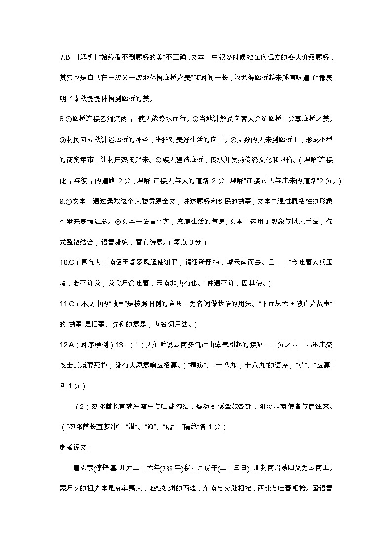 2023南昌十中高三下学期第一次模拟语文试题PDF版含答案（可编辑）02