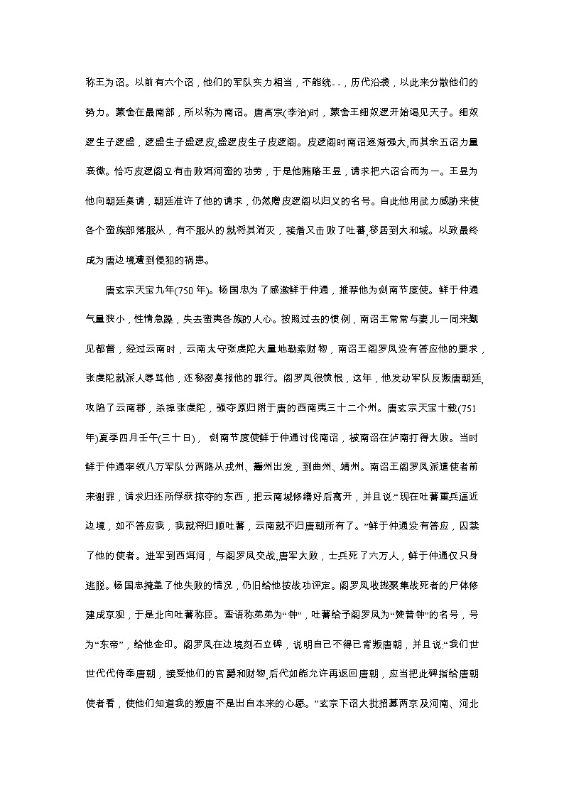 2023南昌十中高三下学期第一次模拟语文试题PDF版含答案（可编辑）03