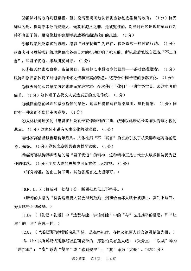 2023省哈尔滨三中高三下学期3月第一次模拟考试语文图片版含答案02