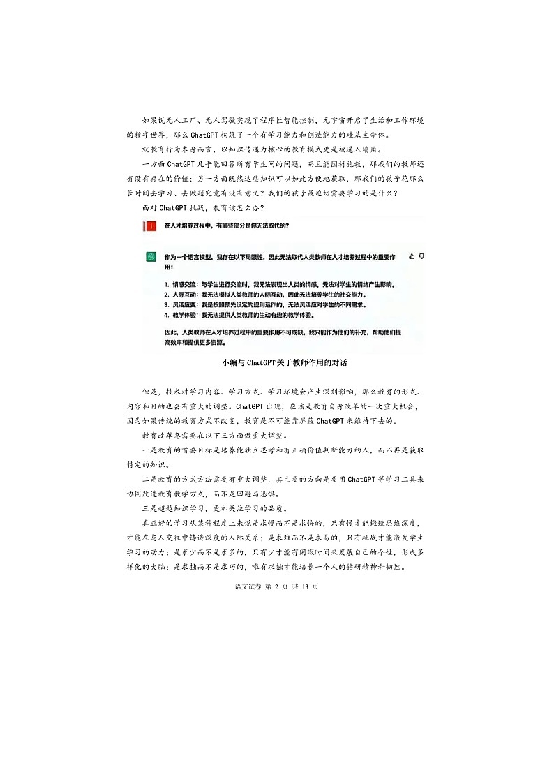 2023省哈尔滨三中高三下学期3月第一次模拟考试语文图片版含答案02