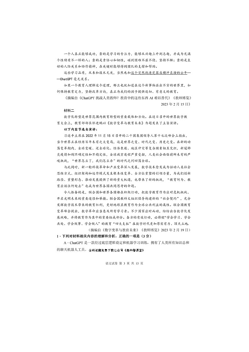 2023省哈尔滨三中高三下学期3月第一次模拟考试语文图片版含答案03