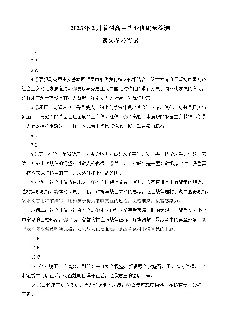 2023福州高三下学期2月质量检测试题（二模）语文含答案01