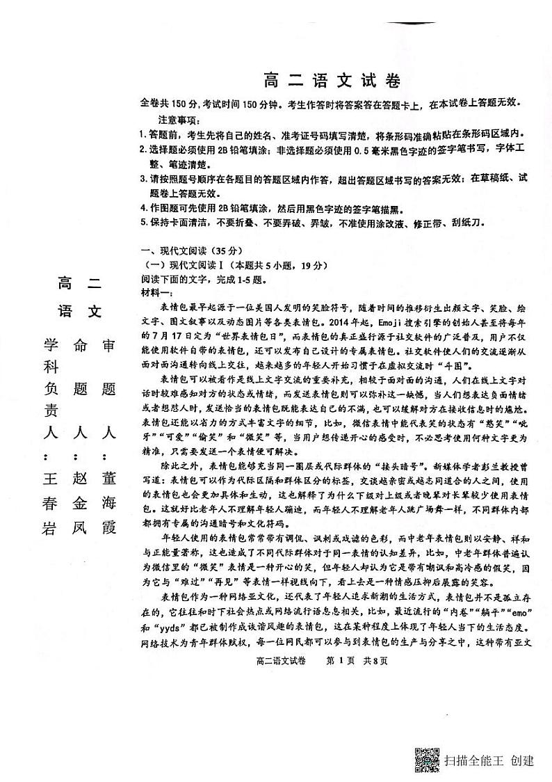2023省齐齐哈尔讷河二中等三校高二下学期开学考试语文试题PDF版含答案01