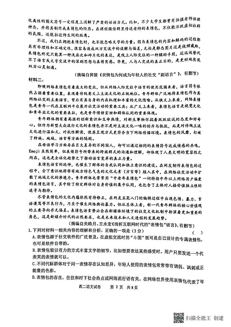 2023省齐齐哈尔讷河二中等三校高二下学期开学考试语文试题PDF版含答案02