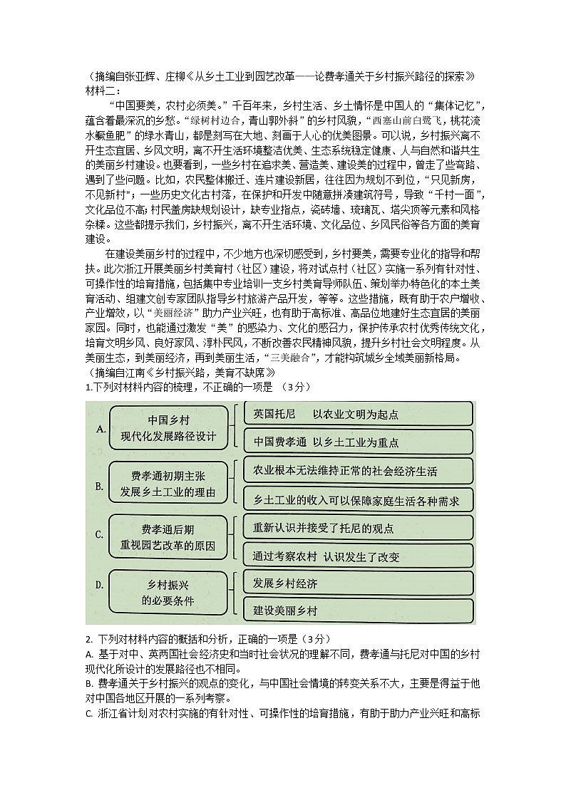2023营口高二上学期期末语文试题含答案第2页