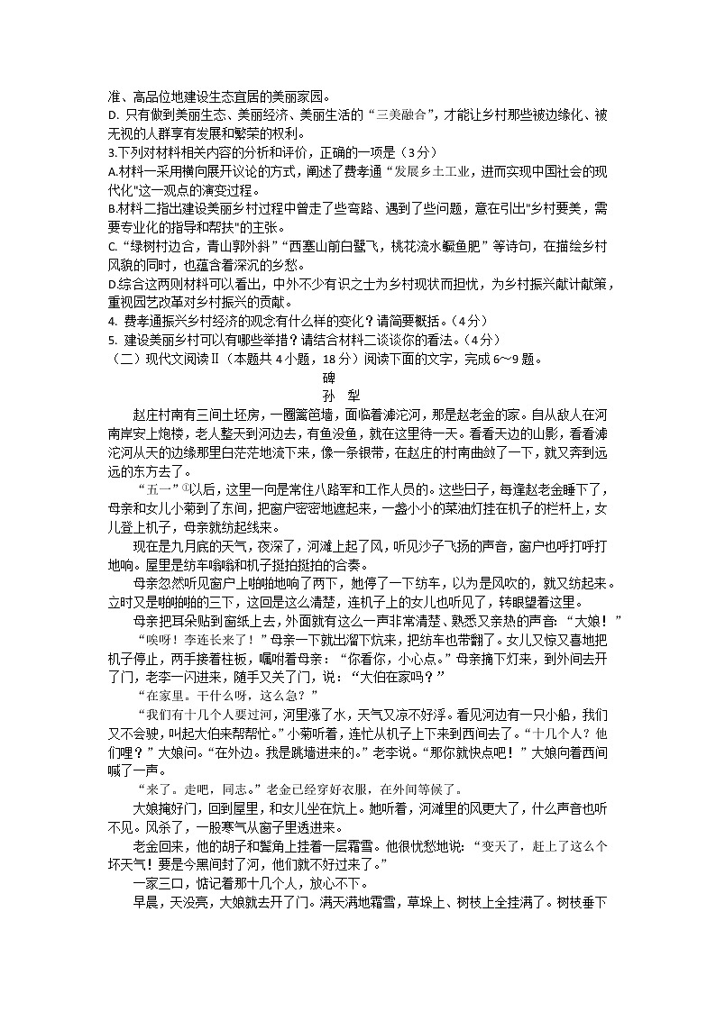 2023营口高二上学期期末语文试题含答案第3页
