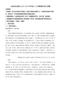 2023运城高二上学期期末语文试题含解析