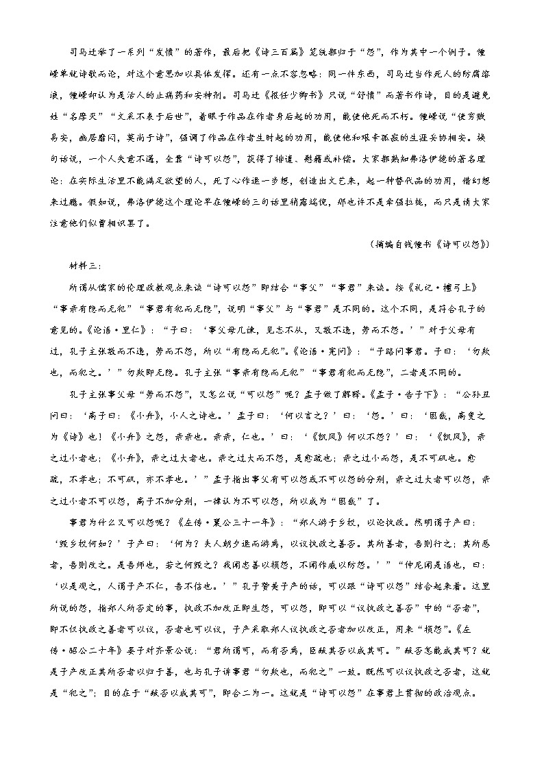 2023运城高二上学期期末语文试题含解析02