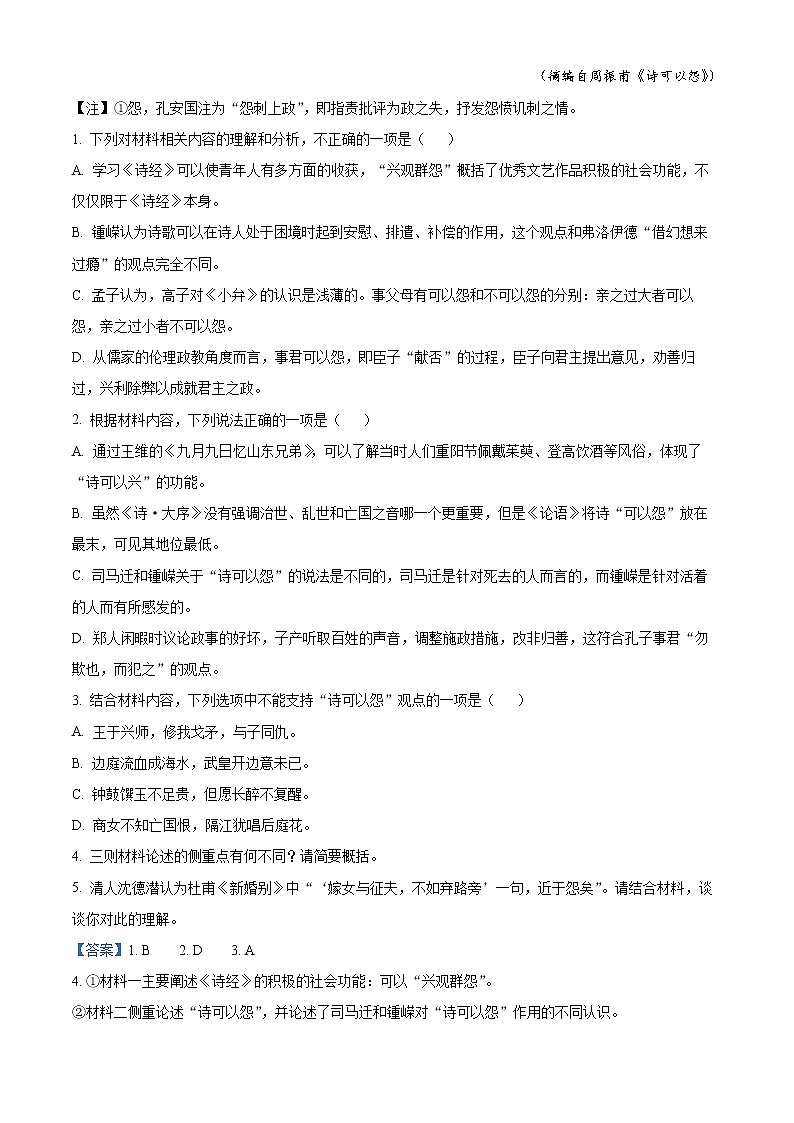 2023运城高二上学期期末语文试题含解析03