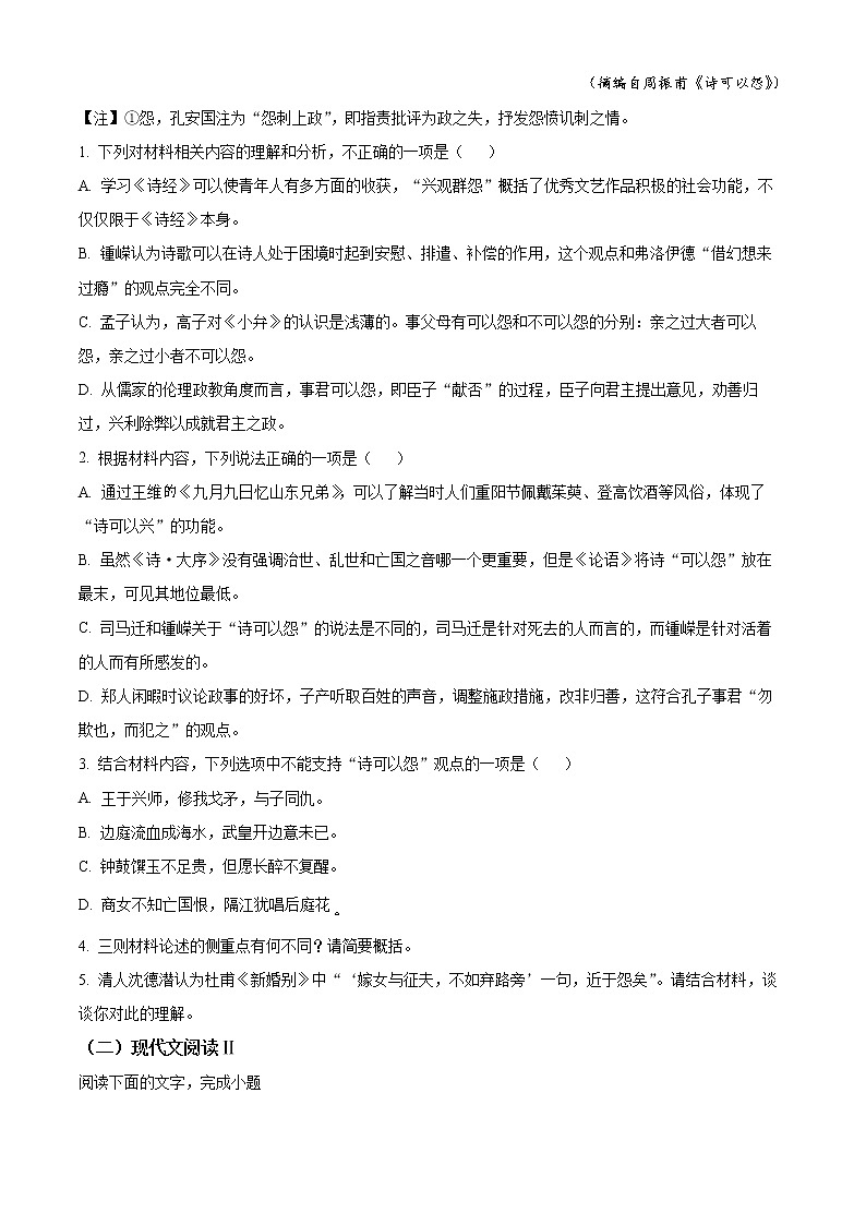 2023运城高二上学期期末语文试题含解析03
