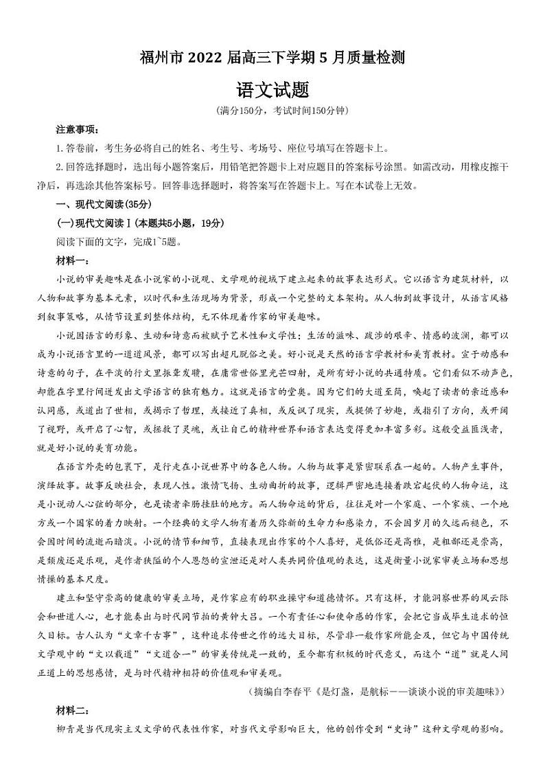 2022届福建省福州市高三下学期5月质量检测（三模）语文试题（PDF版）01