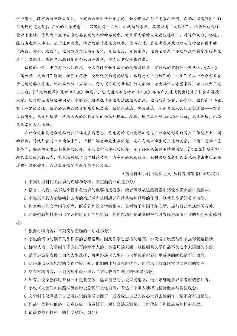 2022届福建省福州市高三下学期5月质量检测（三模）语文试题（PDF版）02