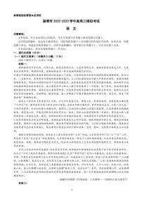 2023届山东省淄博市高三下学期一模考试语文试题（PDF版）