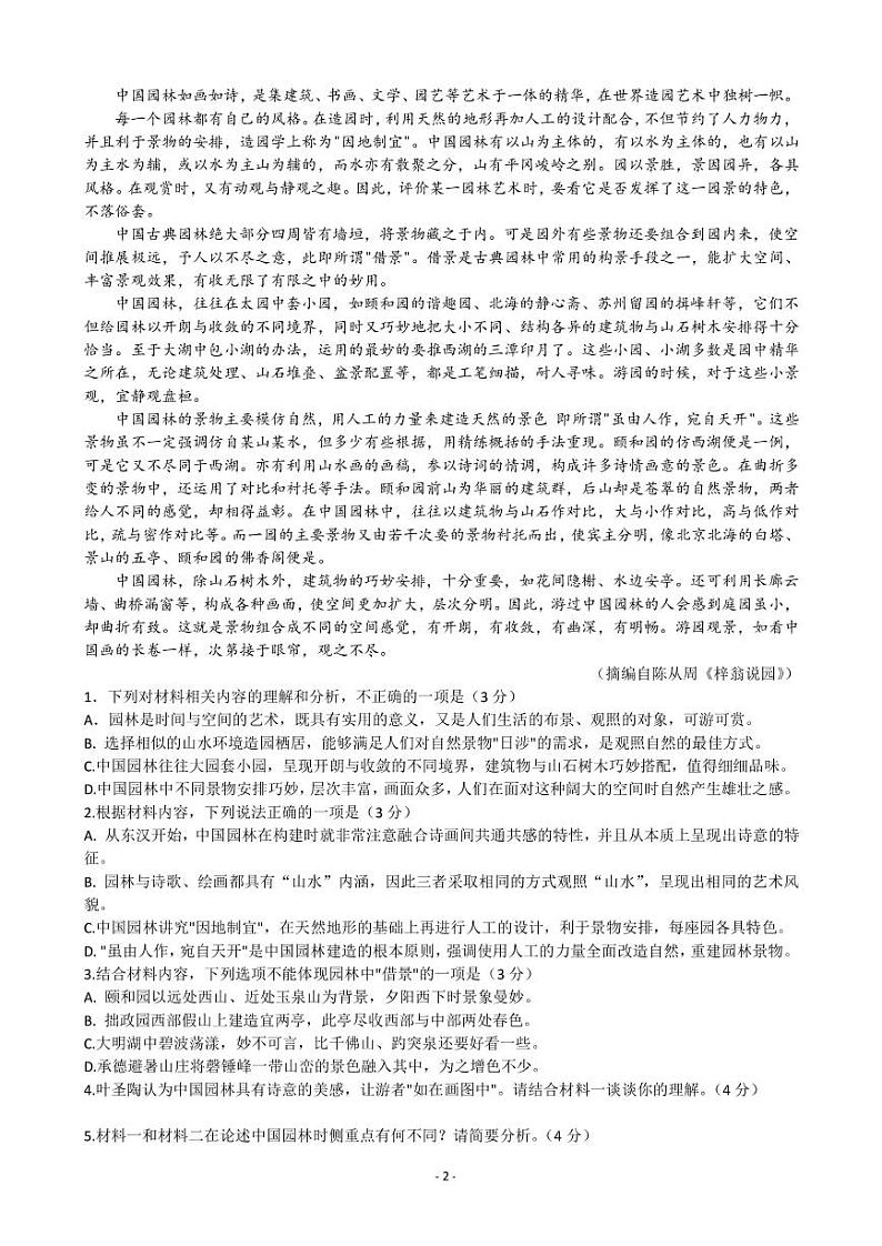 2023届山东省淄博市高三下学期一模考试语文试题（PDF版）02