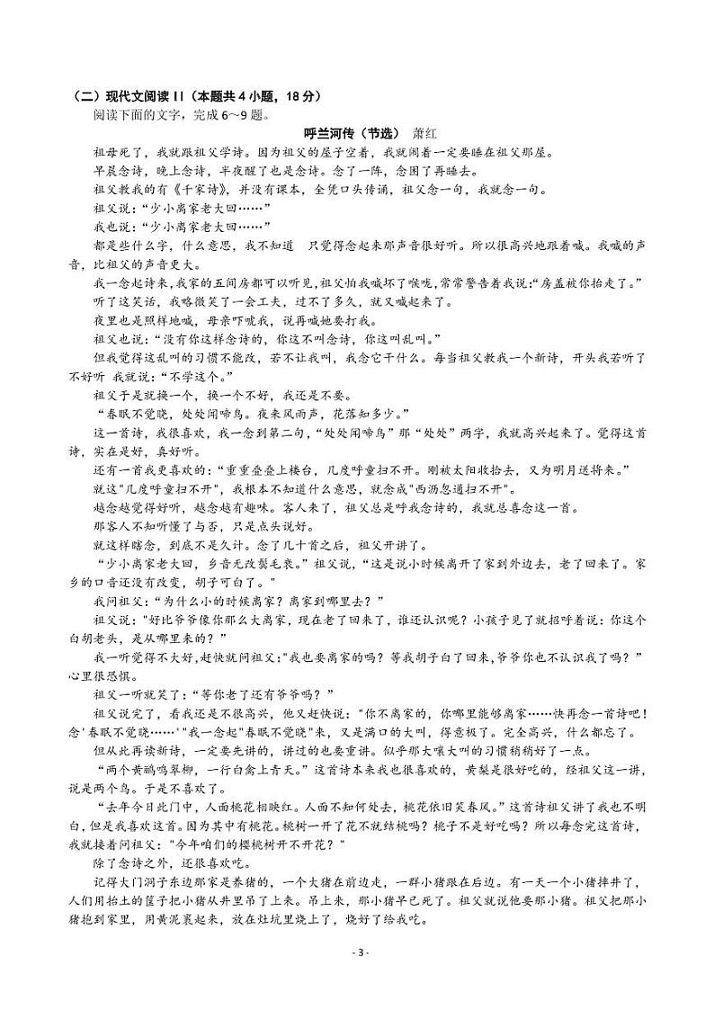 2023届山东省淄博市高三下学期一模考试语文试题（PDF版）03