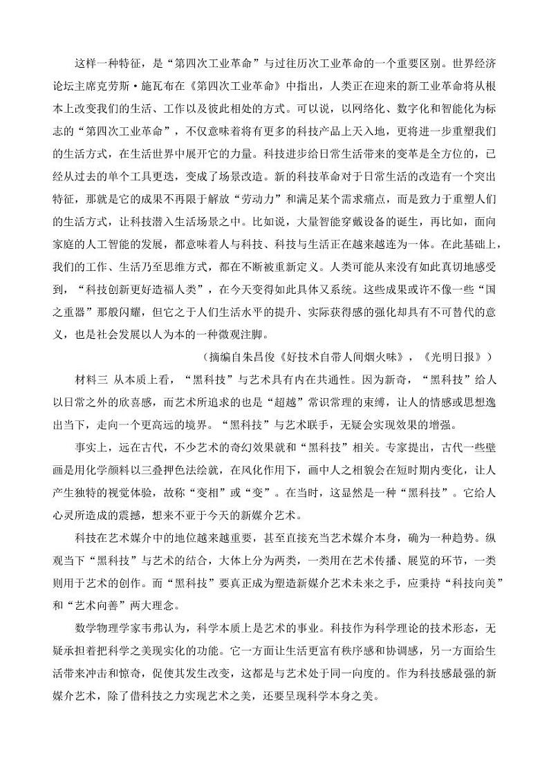 2022-2023学年湖南省长沙市雅礼中学高三下学期月考卷（六）语文试题（PDF版）02