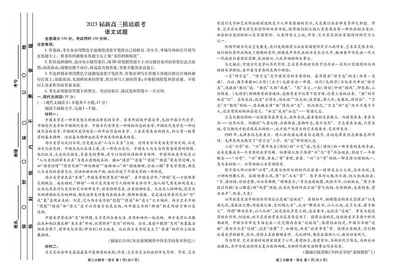 2023届河北省衡水金卷高三联考（新高考） 语文试题 PDF版01