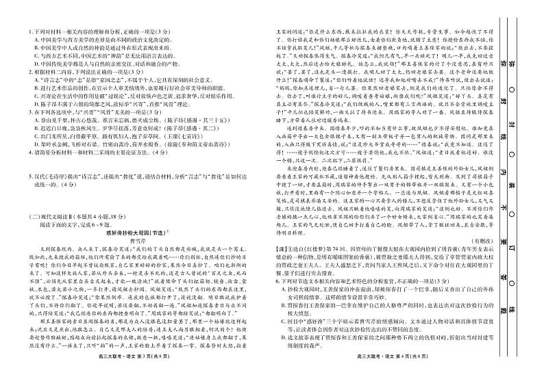 2023届河北省衡水金卷高三联考（新高考） 语文试题 PDF版02