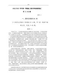 2022-2023学年江苏省高邮市高三上学期期末学情调研测试语文试题（PDF版）