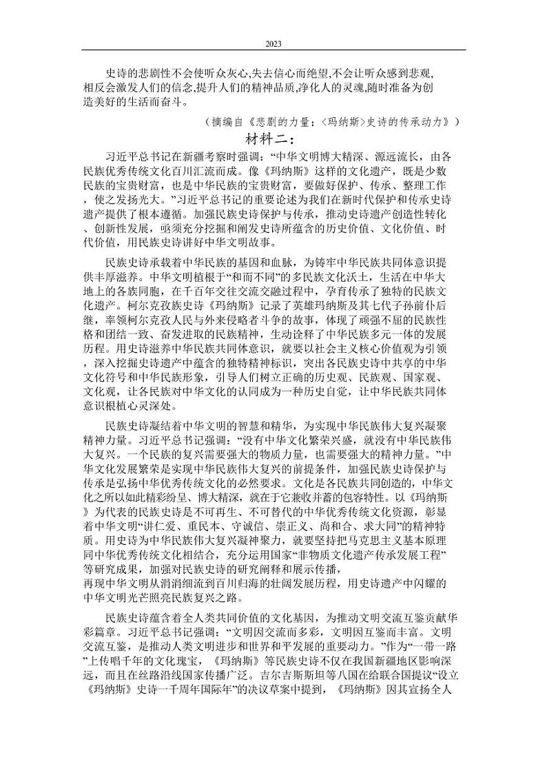 2022-2023学年江苏省高邮市高三上学期期末学情调研测试语文试题（PDF版）第2页