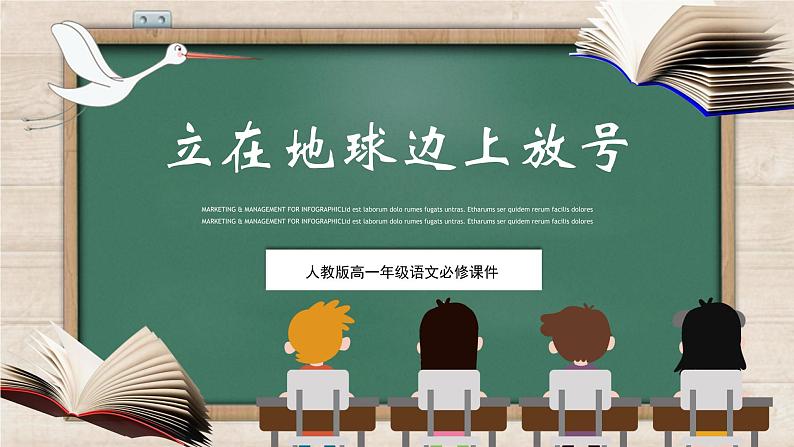 立在地球边上放号课件PPT第1页